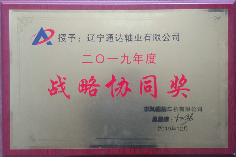 戰略協同獎 2019.jpg