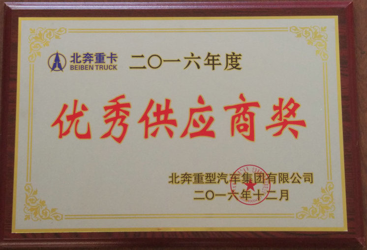 優秀供應商獎 2016.jpg