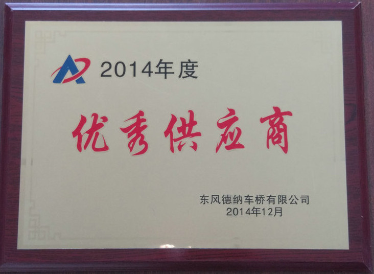 優秀供應商 2014.jpg