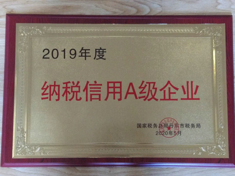 納稅信用A級企業.jpg
